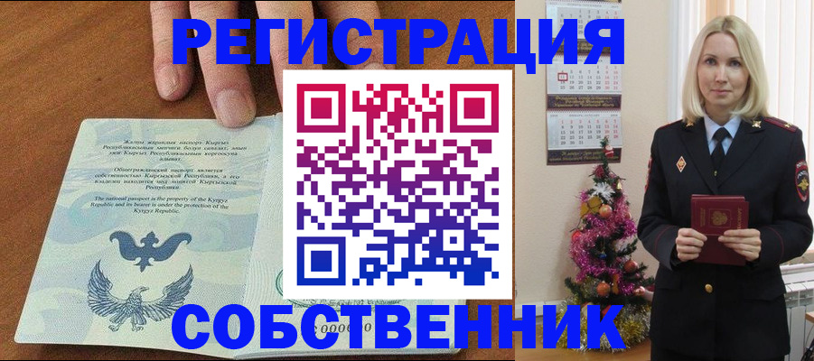 прописка в Новосибирской области