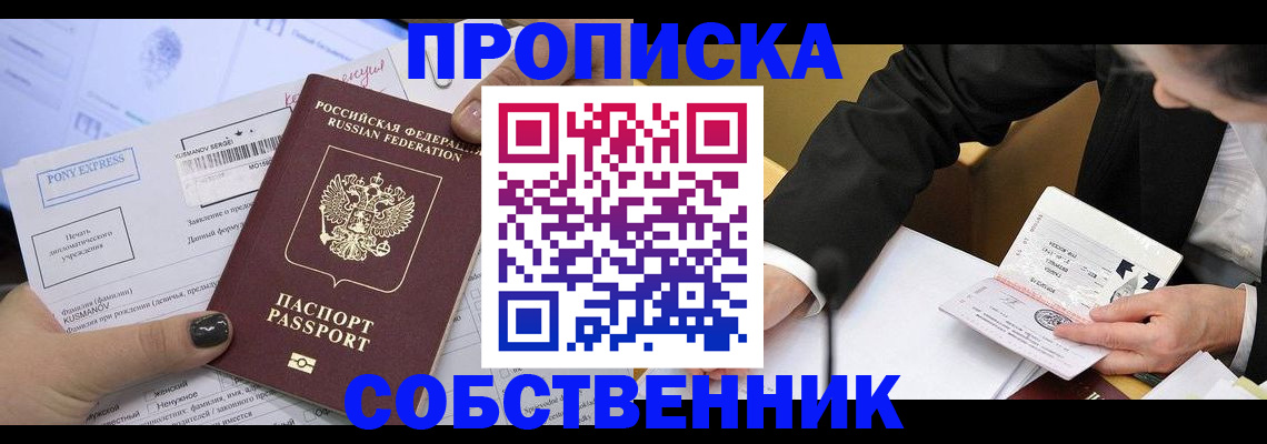 временная регистрация поиск в Новосибирской области